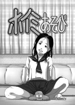 Download Hoimi Asobi