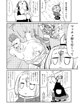 Page 6 of ムーリマイェマスミゲライフ　その2