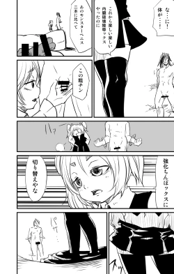 Page 14 of ムーリマイェマスミゲライフ　その3