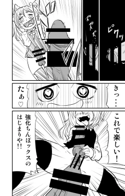 Page 18 of ムーリマイェマスミゲライフ　その3
