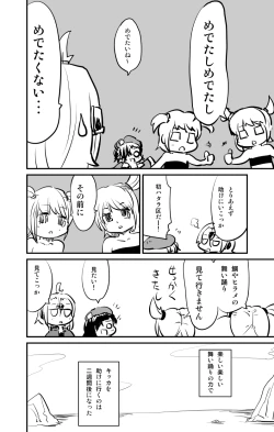 Page 12 of ムーリマイェマスミゲライフ　その8