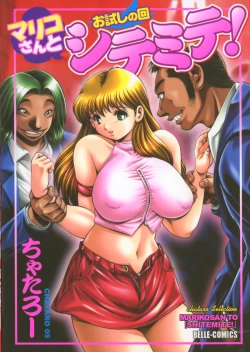 Page 1 of Mariko-san to Shitemite!