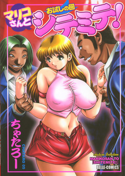 Download Mariko-san to Shitemite!