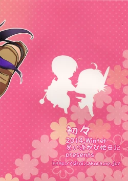 Page 25 of Uiui | Innocent First Time