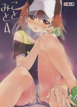 Page 2 of Mikoto to. 4