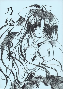 Page 1 of Noemi no Hon.