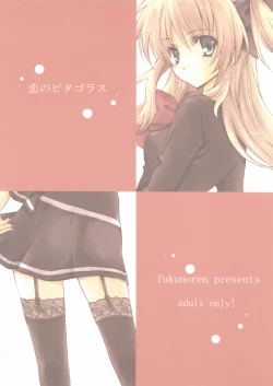 Page 18 of Koi no Pythagoras