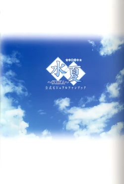 Page 10 of SUIKA Official Visual Fan Book