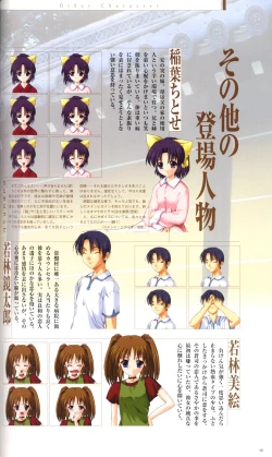 Page 49 of SUIKA Official Visual Fan Book