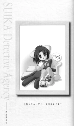 Page 88 of SUIKA Official Visual Fan Book