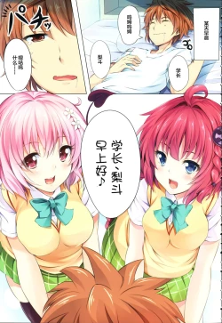 Page 3 of To LoVe-Ru Party