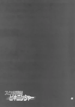 Page 41 of Sukumizu Sentai Bikininger 3