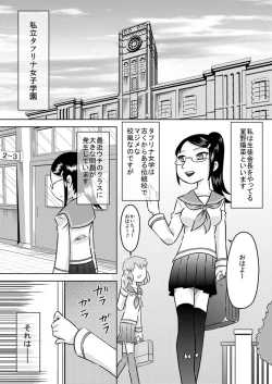 Page 3 of Shiritsu Futanari Jogakuen