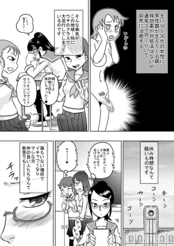 Page 5 of Shiritsu Futanari Jogakuen