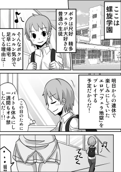 Page 2 of Kounai Enkou "Kurogal Cocoa"