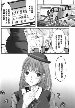 Page 7 of Oonoya Saiken Funtou Nisshi - Anegasaki Nene Bus Guide hen