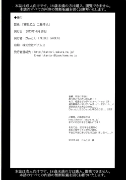 Page 24 of Sakunyuu Otome