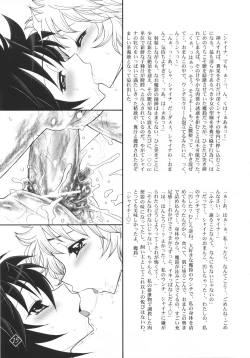 Page 15 of Mitsugetsu no Megamitachi
