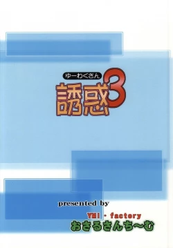 Page 14 of Yuuwaku 3