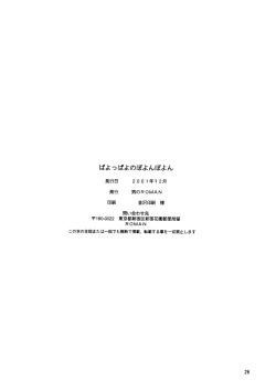 Page 26 of Payoppayo no Poyonpoyon