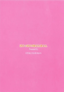 Page 28 of Payoppayo no Poyonpoyon