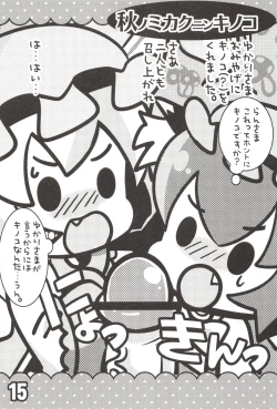 Page 14 of Chen to Himitsu no Uneune Unyaa