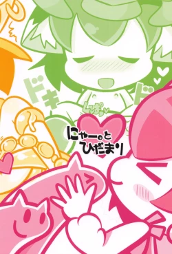 Page 18 of Chen to Himitsu no Uneune Unyaa