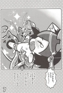 Page 6 of Chen to Himitsu no Uneune Unyaa