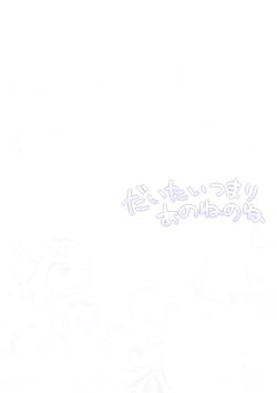 Page 2 of Daitai Tsumari Ano ne no ne