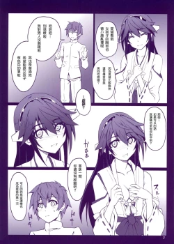 Page 9 of (C86) [Zi (mutsukginni) Yasentotsunyu・Haruna (Kantai Collection -KanColle-) [Chinese] [CE家族社]