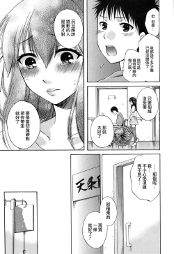 Page 219 of Hachigatu, Kanojo wa Uso wo tsuku.