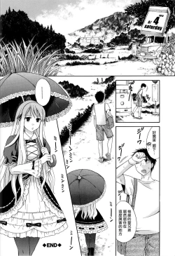 Page 90 of Hachigatu, Kanojo wa Uso wo tsuku.
