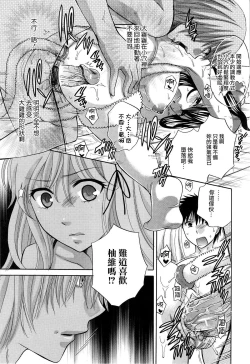 Page 142 of Hachigatu, Kanojo wa Uso wo tsuku.