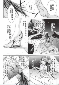Page 26 of Cinderella No.1 na Rin-chan Now!
