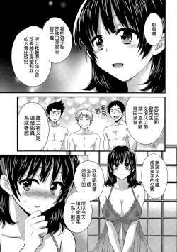 Page 3 of Niizuma Osenaka Nagashimasu Ch. 14