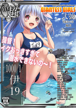 [I-Raf-you(Various)] GIANTESS GIRLS vol 2