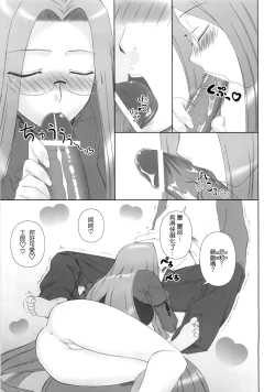 Page 13 of Yappari Rider wa Eroi na 8 "Rider, Oneechan ni naru"