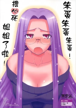 Page 1 of Yappari Rider wa Eroi na 8 "Rider, Oneechan ni naru"