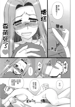 Page 23 of Yappari Rider wa Eroi na 8 "Rider, Oneechan ni naru"
