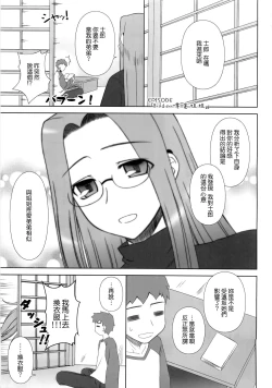 Page 3 of Yappari Rider wa Eroi na 8 "Rider, Oneechan ni naru"