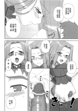 Page 8 of Yappari Rider wa Eroi na 8 "Rider, Oneechan ni naru"