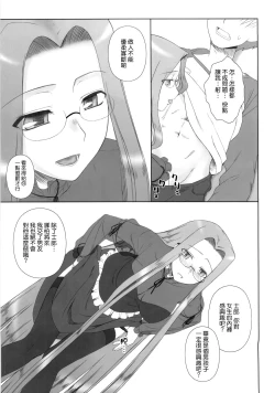 Page 9 of Yappari Rider wa Eroi na 8 "Rider, Oneechan ni naru"