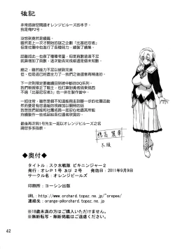 Page 41 of Sukumizu Sentai Bikininger 2