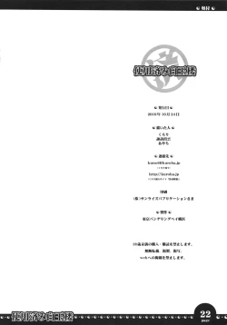 Page 21 of Shiyou Zumi Hakugyokurou