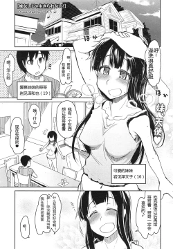 Page 1 of Imouto Nashi ja Ikirarenai!
