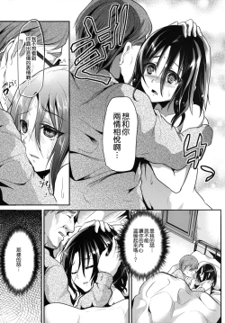 Page 18 of Kyousei Shinkon Seikatsu 3me