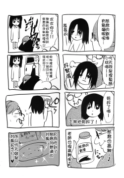 Page 47 of Kyousei Shinkon Seikatsu 3me