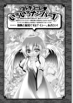 Page 108 of Lord of Valkyrie Adultsama no Ecchi♪