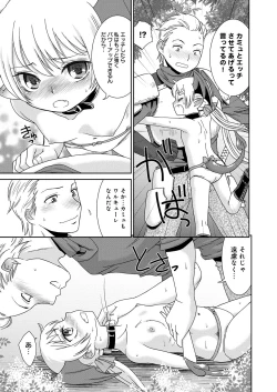 Page 12 of Lord of Valkyrie Adultsama no Ecchi♪
