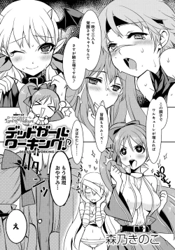 Page 84 of Lord of Walkure Adult Comic Anthology 218 Ban de Maiban Ottanoshimi~! ...na Kishi-sama no Koto desu kara Sazoya